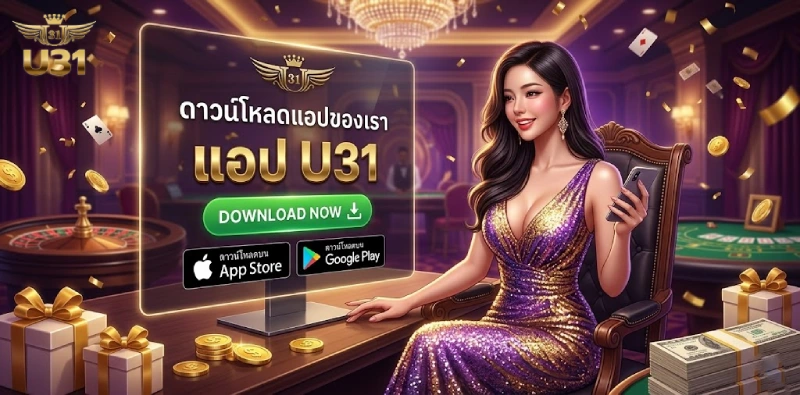 วงจรภายในแอปพลิเคชัน U31